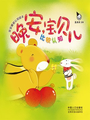 cover image of 比较认知 (Comparative cognition)